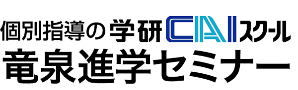 台東区 三ノ輪・南千住の塾｜竜泉進学セミナーの画像